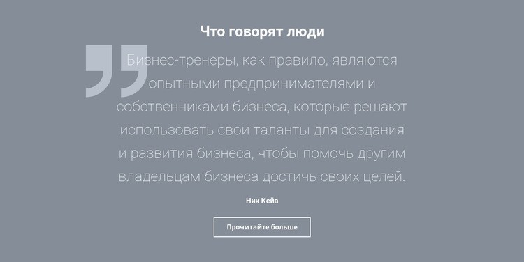 Отзывы и обзоры клиентов Конструктор сайтов HTML