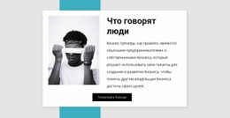 Честные Отзывы – Бесплатная Тема CSS