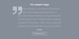 Отзывы И Обзоры Клиентов Бесплатно Шаблоны