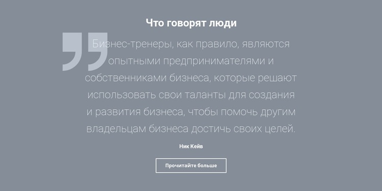 Отзывы и обзоры клиентов WordPress тема