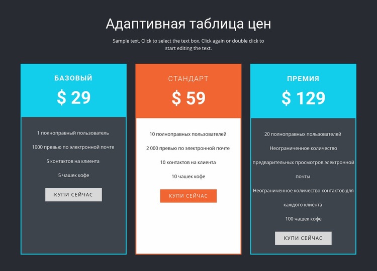 Адаптивная таблица цен Конструктор сайтов HTML