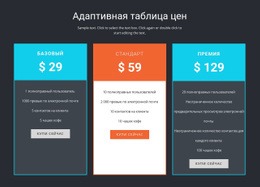 Адаптивная Таблица Цен