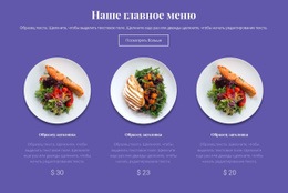 Наше Главное Меню