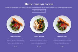 Наше Главное Меню – Встроенный Функционал Cms
