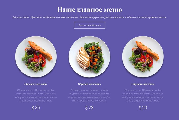 Наше главное меню WordPress тема