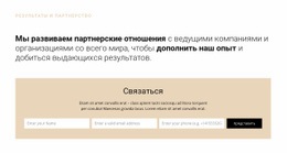 Заголовок И Форма – Эксклюзивная Тема WordPress