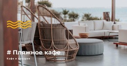 Шаблон Целевой Страницы Для Кафе На Пляже