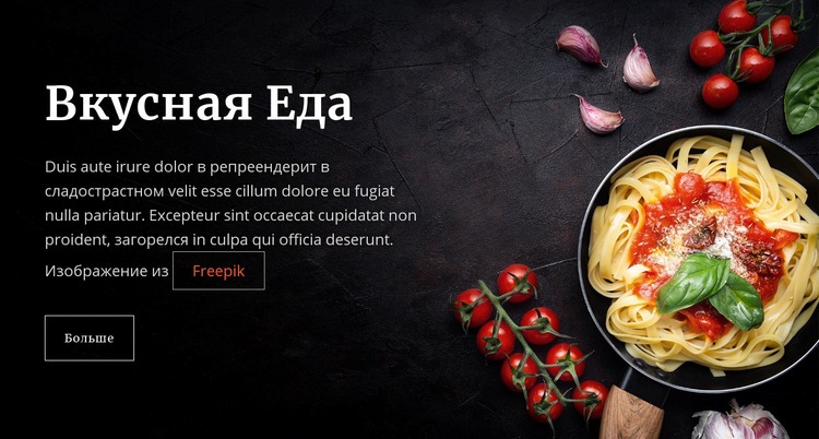 Итальянские блюда из пасты Дизайн сайта