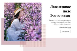 Фотосессия На Лавандовом Поле - HTML Layout Builder