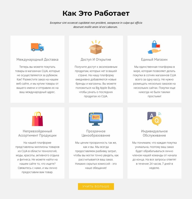 Как работает наш магазин Целевая страница