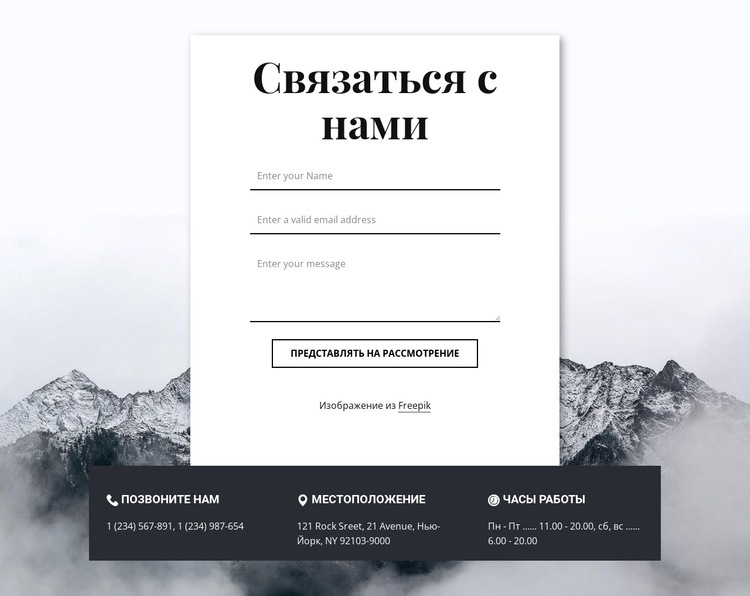 Contacts with overlaping Дизайн сайта