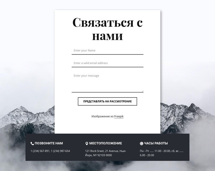 Contacts with overlaping Целевая страница