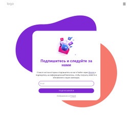 Subscribe Form With Abstract Shapes – Адаптивный Одностраничный Шаблон