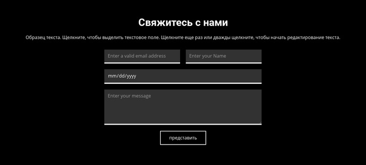 Контакт на темном фоне Дизайн сайта