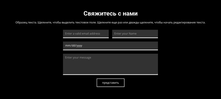 Контакт на темном фоне Шаблоны конструктора веб-сайтов