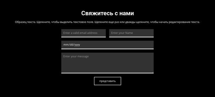 Контакт на темном фоне Мокап веб-сайта