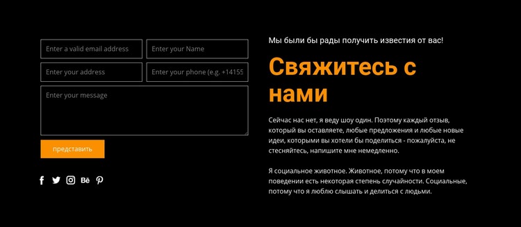 Контактная форма на темном фоне Мокап веб-сайта
