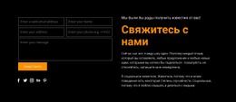 Контактная Форма На Темном Фоне – Простой В Использовании Одностраничный Шаблон