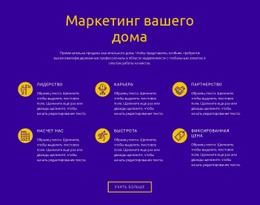 Маркетинг Вашего Дома – Шаблон WordPress