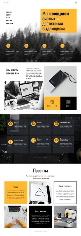 Необычные Проекты Для Обычных Людей – Один Шаблон Страницы Для Любого Устройства