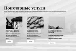 Популярные Услуги #Css-Templates-Ru-Seo-One-Item-Suffix