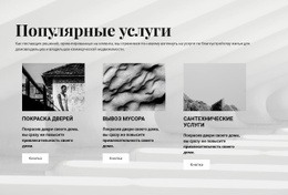 Популярные Услуги Шаблоны Дизайна