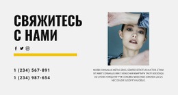 Мы В Соцсетях – Перетащите Макет Веб-Сайта