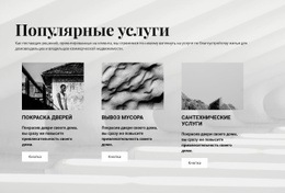 Популярные Услуги #One-Page-Template-Ru-Seo-One-Item-Suffix