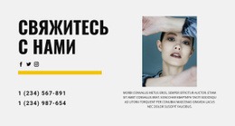 Мы В Соцсетях – Адаптивный Шаблон Веб-Сайта