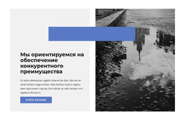 Сосредоточьтесь На Главном – Лучший Шаблон CSS