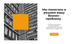 Большой Бизнес Шаблон CSS