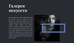 Выставка В Новой Галерее – Красивый Макет Сайта
