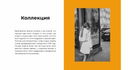 Коллекция Осенних Платьев - HTML Page Maker