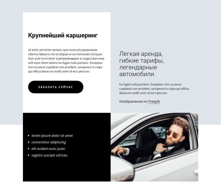 Largest car-sharing Конструктор сайтов HTML