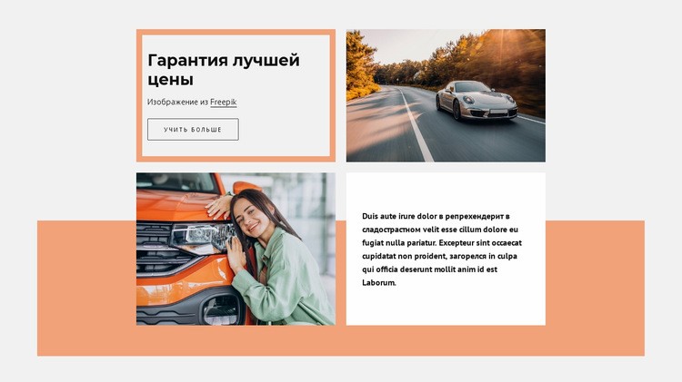 Best price garanteed Целевая страница