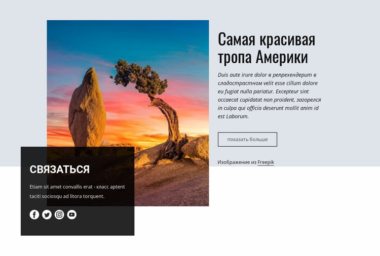 Most beautiful trail Шаблон Joomla