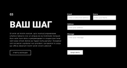 Ваш Шаг К Успеху - HTML Website Builder