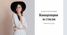 Бесплатный Веб-Дизайн Для Concepts And Styles