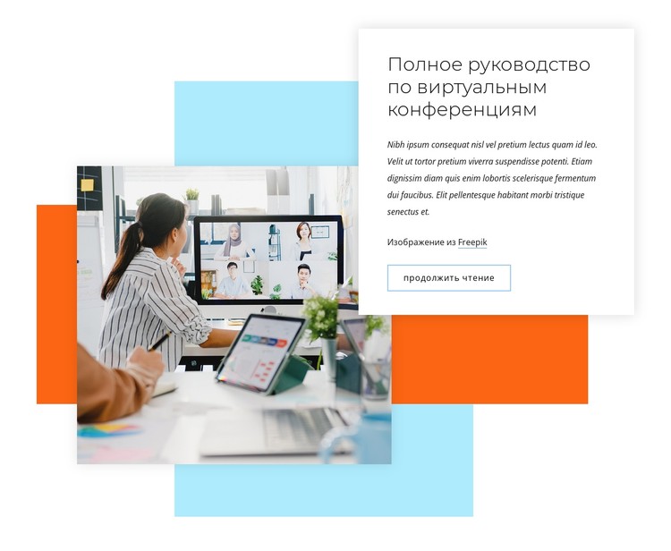 Virtual conferences CSS шаблон