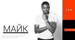 О Студии Майка – Бесплатный Шаблон