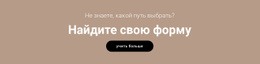 Найдите То, Что Вам Подходит – Лучший Бесплатный Макет