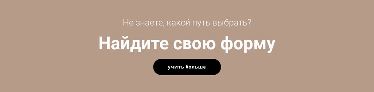 Найдите то, что вам подходит Целевая страница