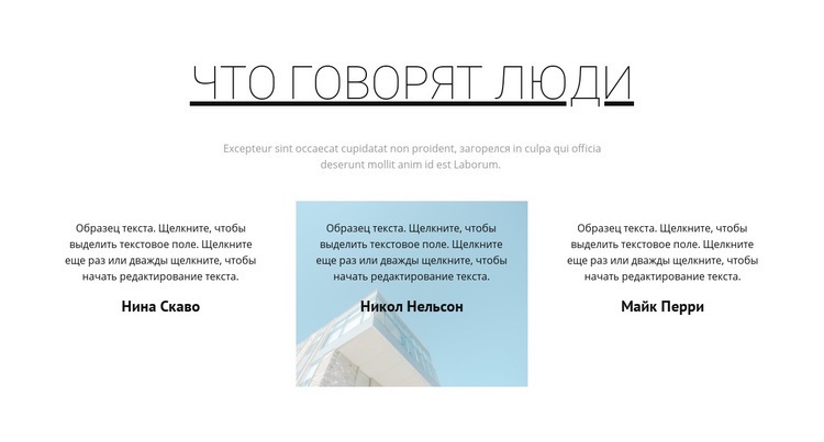Что говорят счастливые клиенты CSS шаблон