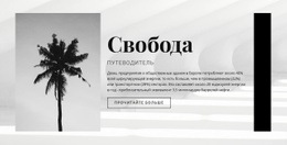 Функциональность Макета Темы Для Ваше Бесплатное Путешествие