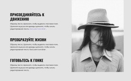 Присоединяйтесь К Движению — Адаптивная Тема WordPress