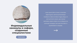 Путешествие Во Время Пандемии – Профессиональный Одностраничный Шаблон