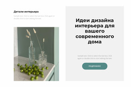 Создаем Интерьер Мечты