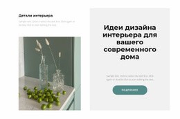 Создаем Интерьер Мечты – Бесплатный Макет Сайта