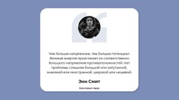 Спасибо За Ваш Отзыв CSS Шаблон