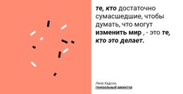 Шаблон Целевой Страницы Для Истории Клиентов